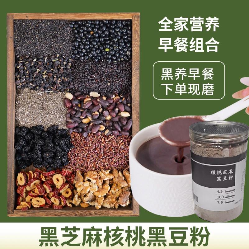 古良人食养核桃芝麻黑豆粉图片