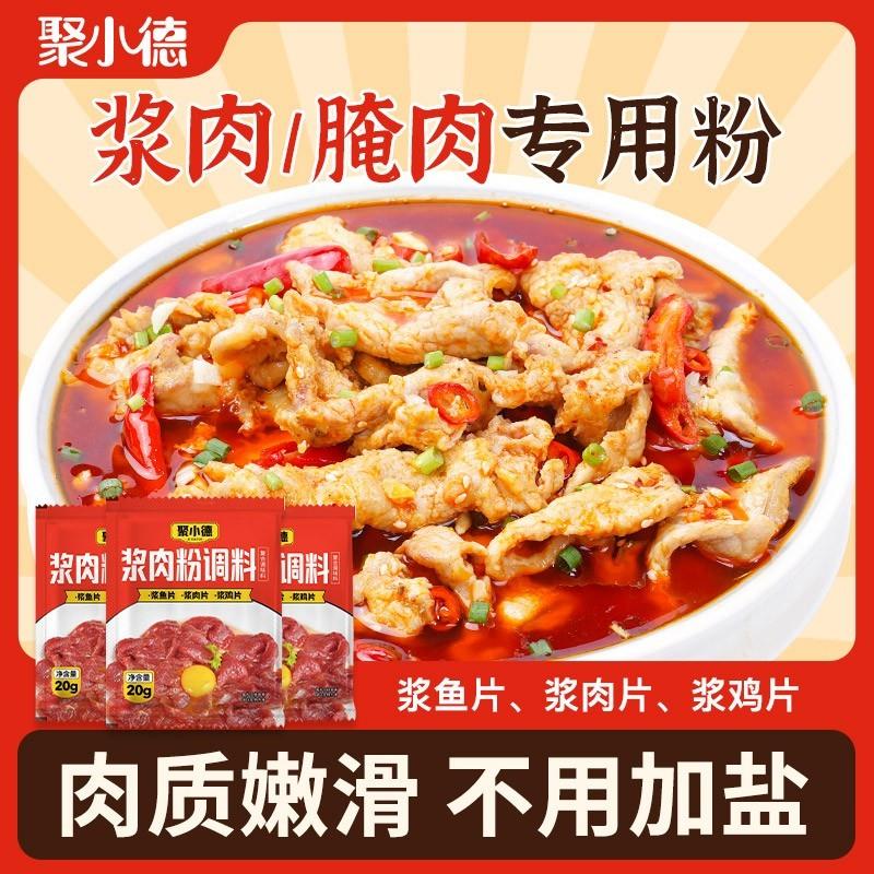 浆肉粉调料松肉粉腌制烧烤