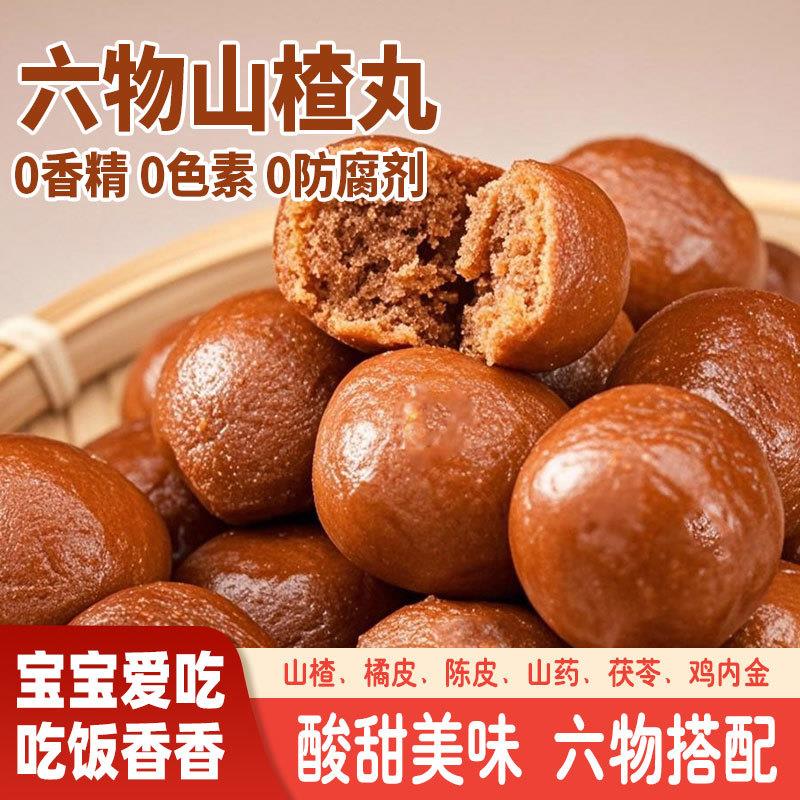 六物山楂球无添加防腐剂橘
