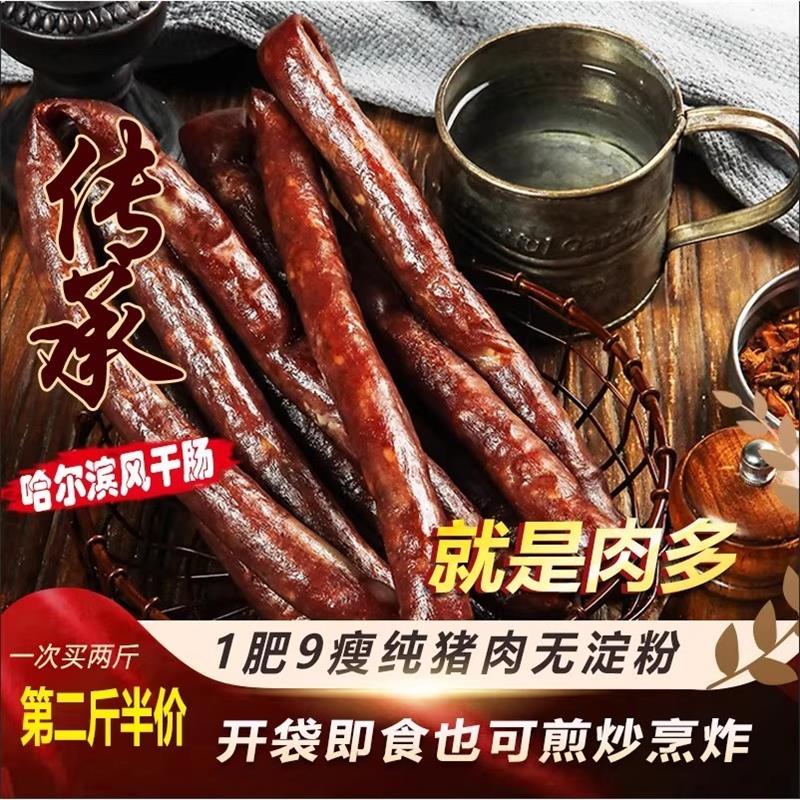 哈尔滨特产正宗传统特色风