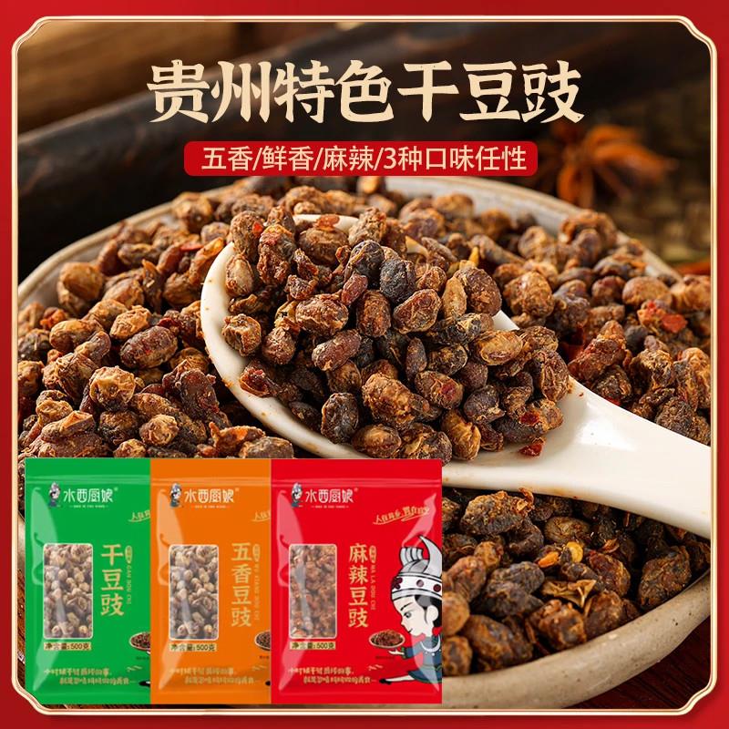 水西厨娘豆豉贵州豆豉颗干