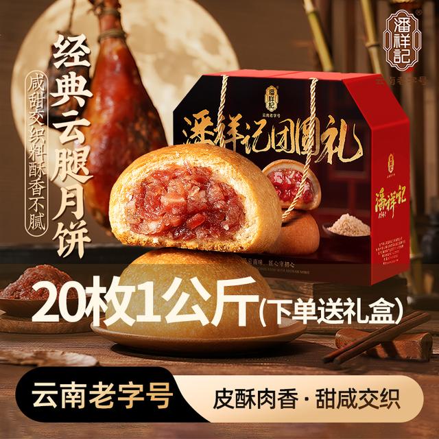 【1公斤云腿礼盒】潘祥记1千克