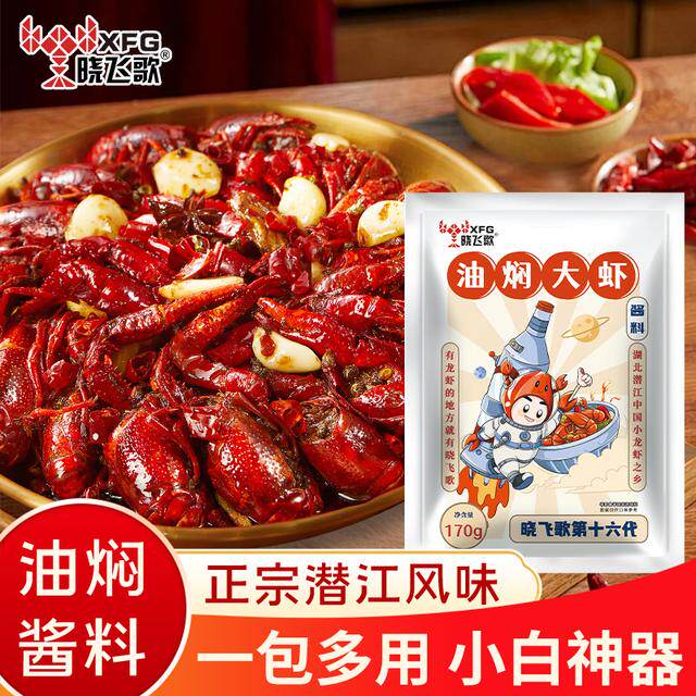【主播推荐】晓飞歌油焖大虾酱料