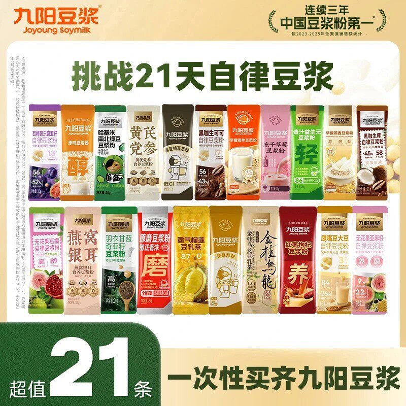 九阳自律纯豆浆粉21条高蛋白高