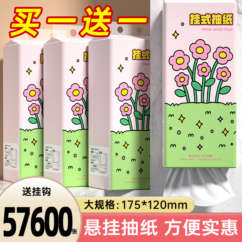 悬挂式抽纸卫生纸实惠擦手纸