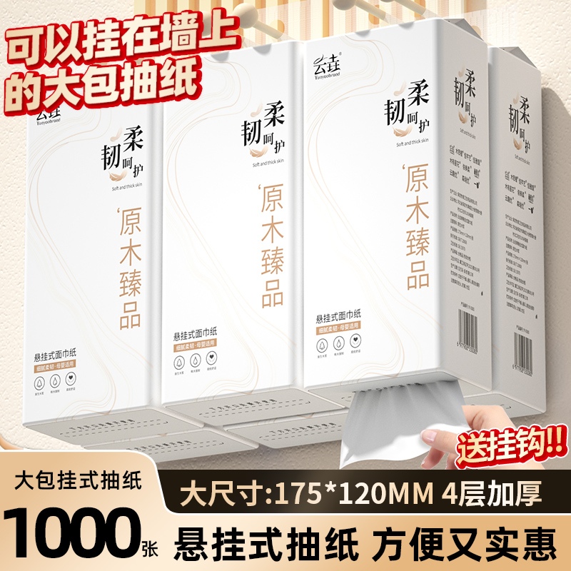 悬挂式抽纸1000张大尺寸餐巾纸囤