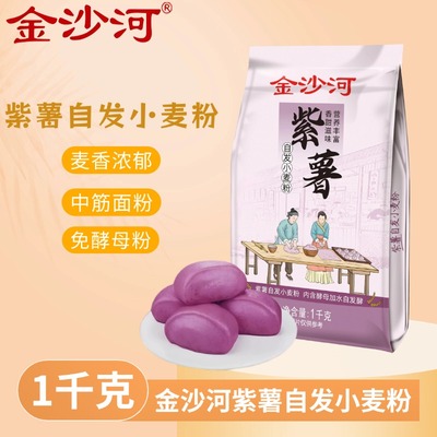 金沙河面粉紫薯自发小麦粉2斤装面粉营养健康无需酵母零添加1kg