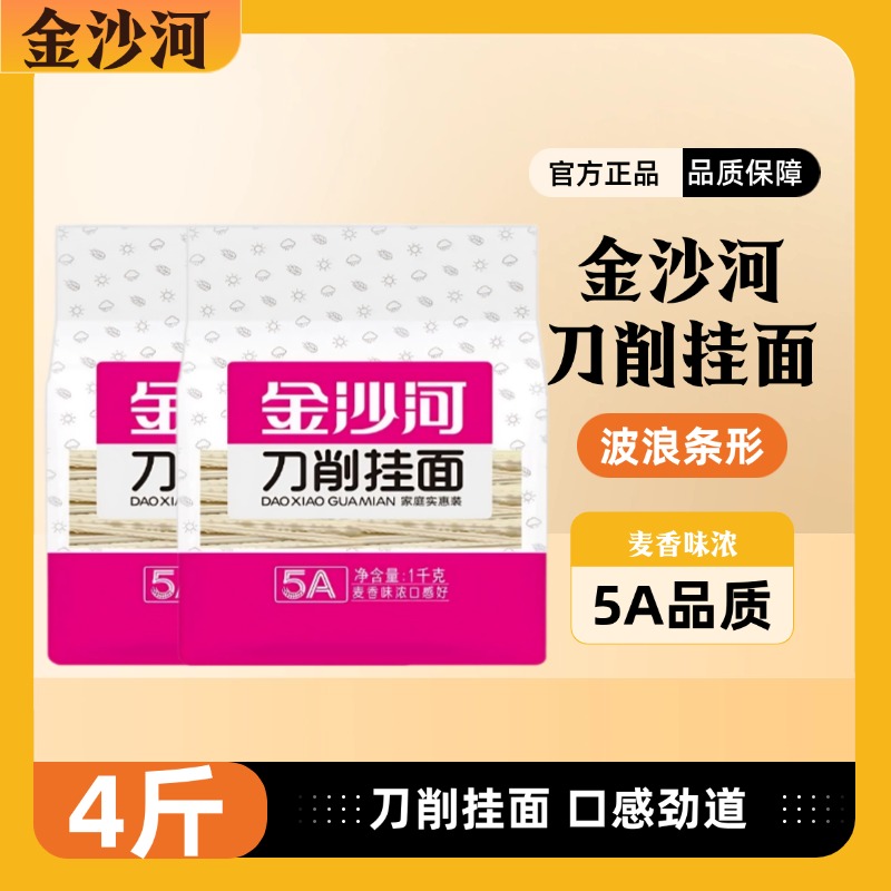 金沙河挂面刀削面荞麦面2斤铁棍山药波浪2kg拌面宽面袋装速食面