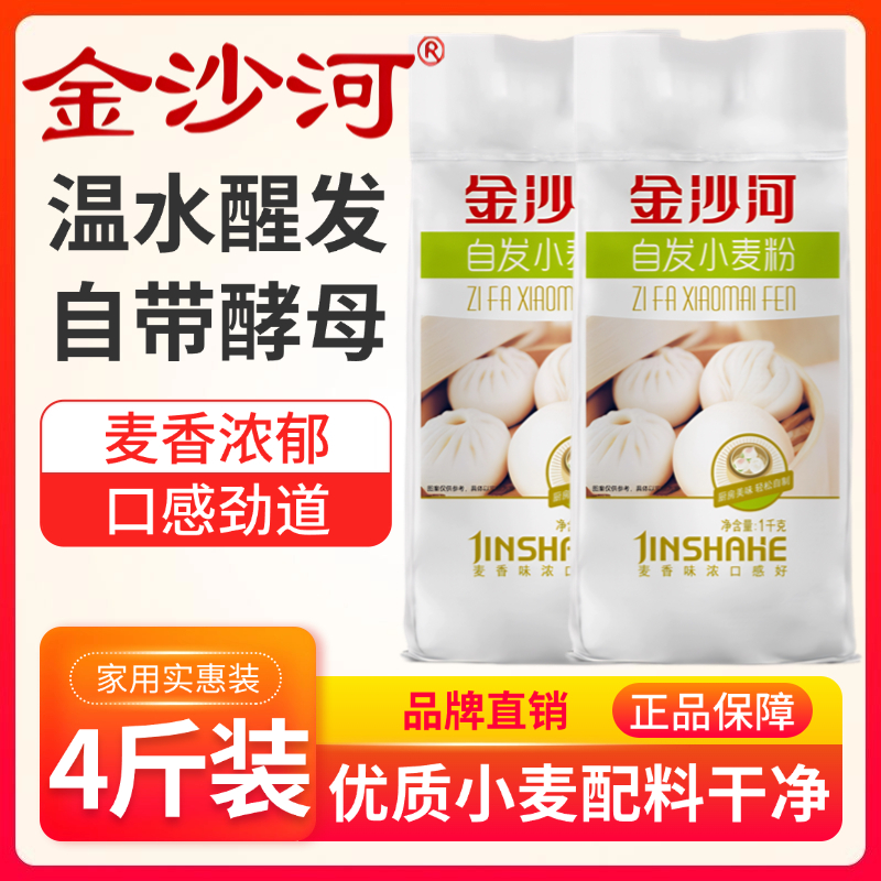 金沙河面粉自发小麦粉2斤装免发酵中筋面粉家用油条馒头批发