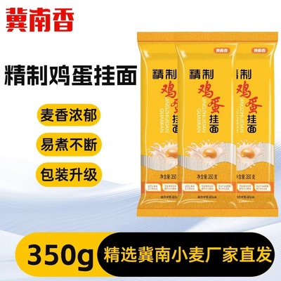 金沙河面条冀南香精制鸡蛋挂面350g早餐速食一人食干面条凉面批发