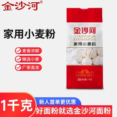 金沙河面粉家用麦香小麦粉2斤装面粉花卷饺子包子馒头1kg白面批发