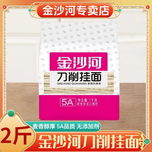 金沙河刀削面挂面1kg拌面油泼面波浪条形宽面袋装2斤速食5A品质