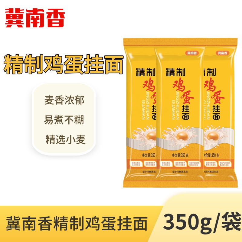 金沙河面条冀南香精制鸡蛋挂面精选小麦350g挂面麦香浓郁早餐优选