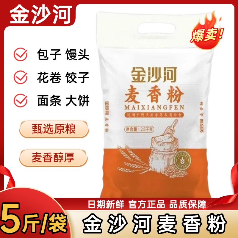 金沙河面粉麦香小麦粉家用中筋通用包子馒头面食白面批发5斤正品