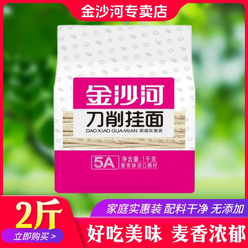 金沙河刀削面挂面1kg拌面油泼面波浪条形5A品质宽面袋装2斤速食