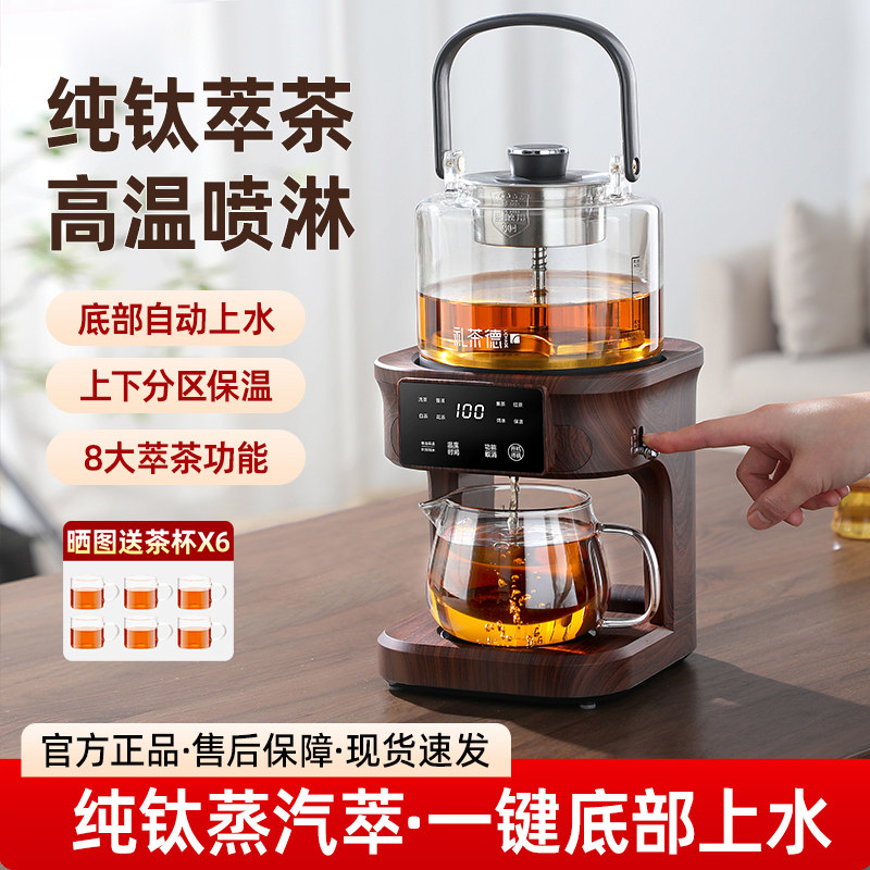纯钛煮茶器蒸汽喷淋式萃茶壶全自动底部上水家用保温多功能养生壶