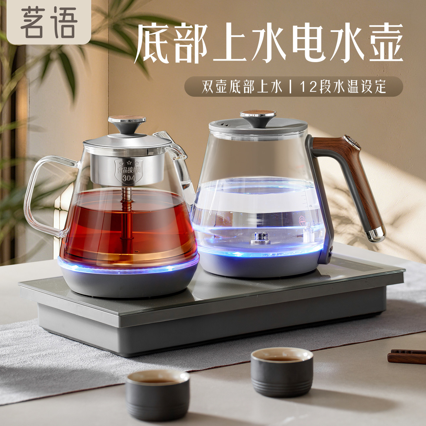 全自动底部双上水电茶炉