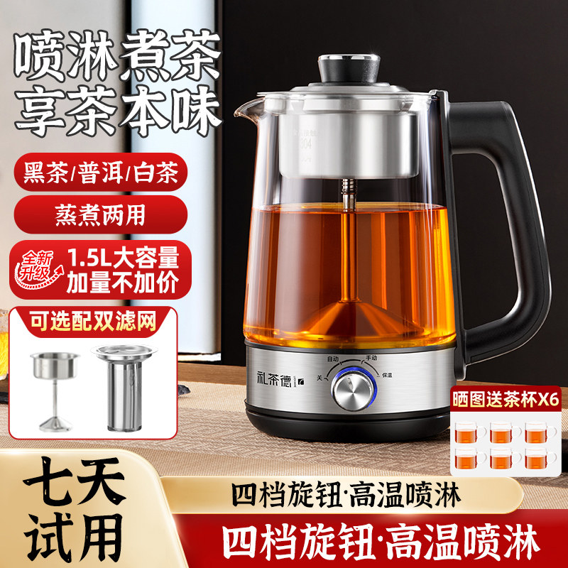 煮茶器1.5L大容量一体式喷淋养生壶蒸煮茶壶办公室煮茶烧水一体机