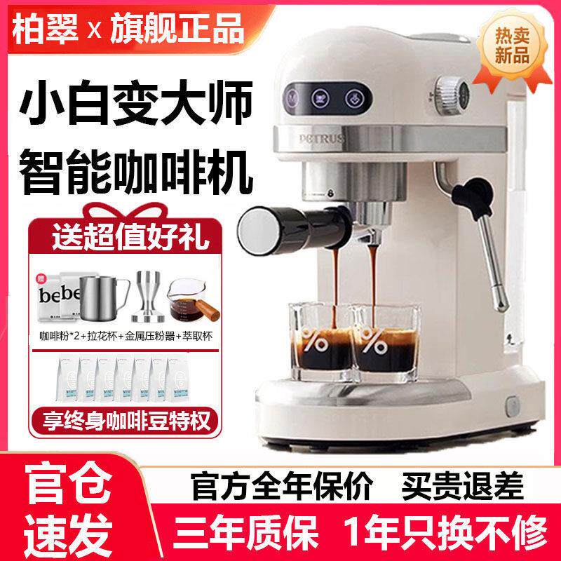 柏翠咖啡机家用小型PE3366小白醒醒pro意式浓缩全半自动现磨奶泡