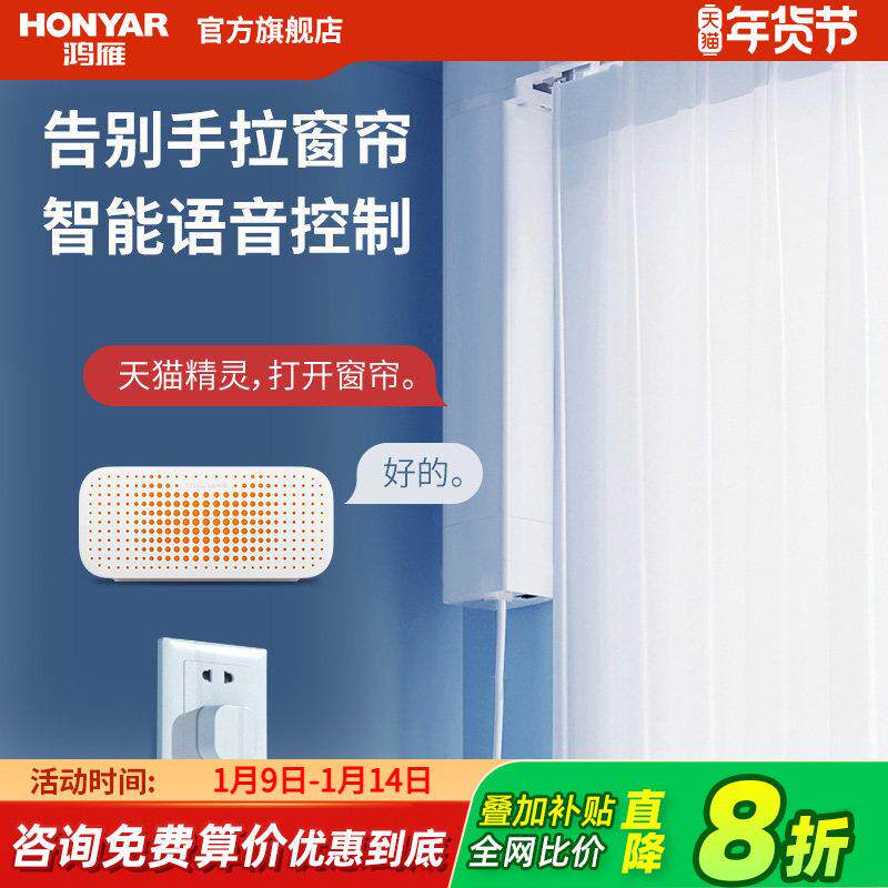 鸿雁电动窗帘轨道智能全自动开合声控电机遥控双轨帘语音