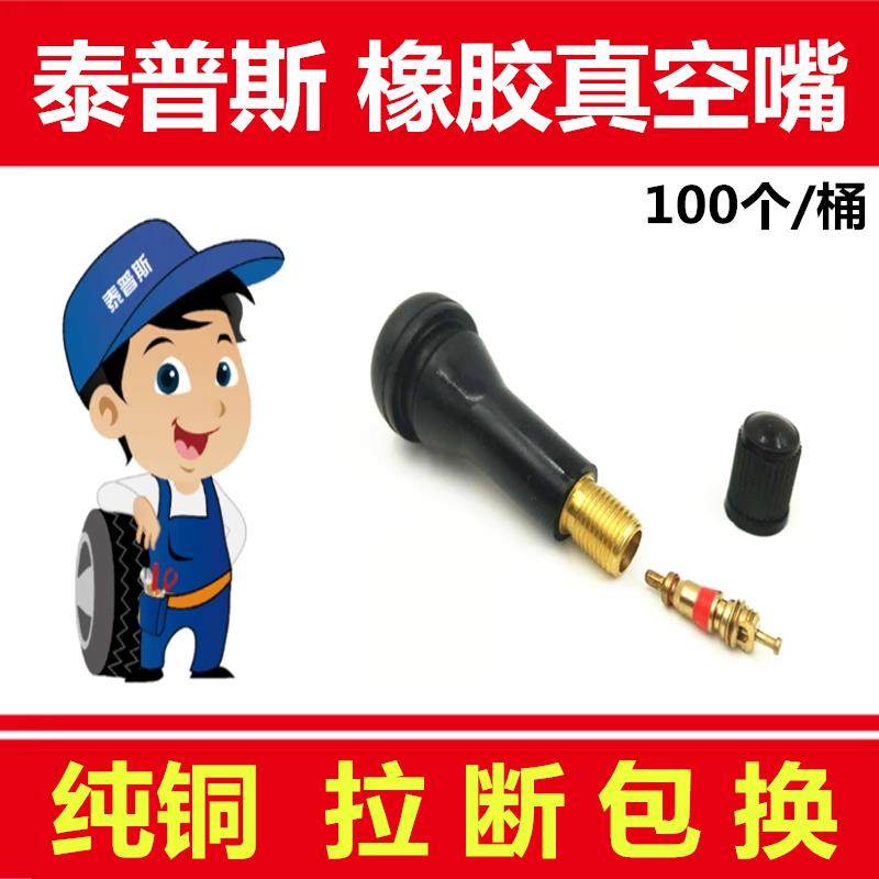 泰普斯气门嘴 轮胎气门嘴真空胎橡胶纯铜芯杆气嘴半铁TR414气门嘴,汽车用品/电子/清洗/改装,气门芯/气门芯套,淘宝优惠券,粉丝福利购,淘宝优惠卷