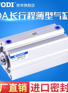 SDA32/SDAS40/50/63X140-160-200-S 长行程薄型气缸