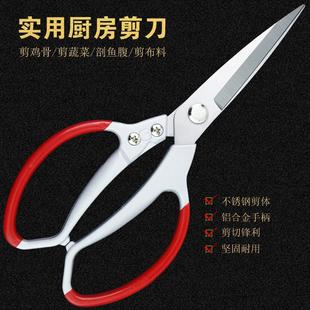 万宏家用厨房剪刀大号多功能不锈钢食物杀鱼剪鸡骨刀工业裁缝剪子
