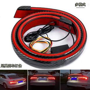 外置碳纤纹汽车尾翼灯LED流光转向高位刹车灯贯穿流光尾灯灯条