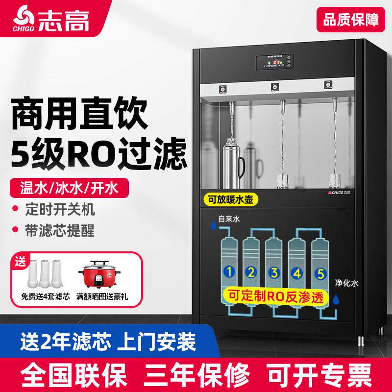 志高直饮水机商用工厂饮水机办公室ro反渗透直饮机大容量开水器