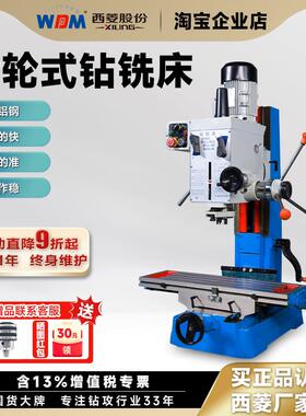 西菱钻铣床齿轮式自动进刀工业级多功能数显钻铣攻All床zx7045