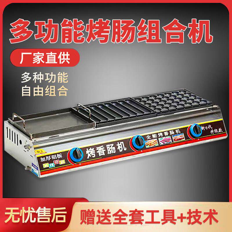多功能烤肠组合机燃气路边摊淀粉肠烤机夜市商用脆皮摆摊香肠机