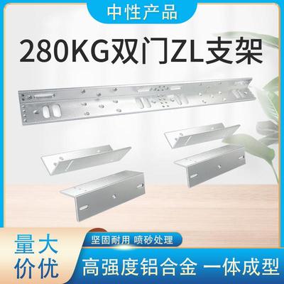 280KG双门磁力锁ZL支架电磁锁门禁锁ZL支架磁力锁支架电控锁智能