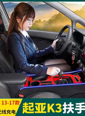 KIAk3扶手箱17款改装中央通道13款中控专用内饰改装配件K3手扶箱