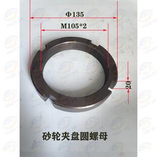 M7140平面磨床主轴砂轮夹盘圆螺母M105 M7132 杭州M7130 南通