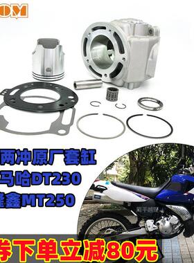 恒舰两冲套缸原厂气缸缸体活塞环卒马K8新贵尊MT250四配套DT230