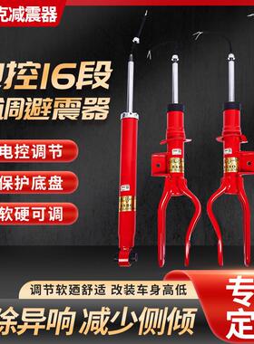 改装汉兰达model3Y坦克大狗A4Q5霸道翼虎车内电控软硬可调减震器