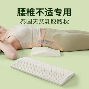 泰国乳胶腰枕床上睡觉腰垫天然橡胶靠垫孕妇老人腰间盘突出护腰垫