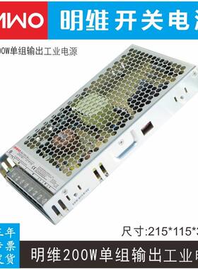 LRS-200-12V17A 24V8.8A单组输出明维工控直流开关电源安防变压器