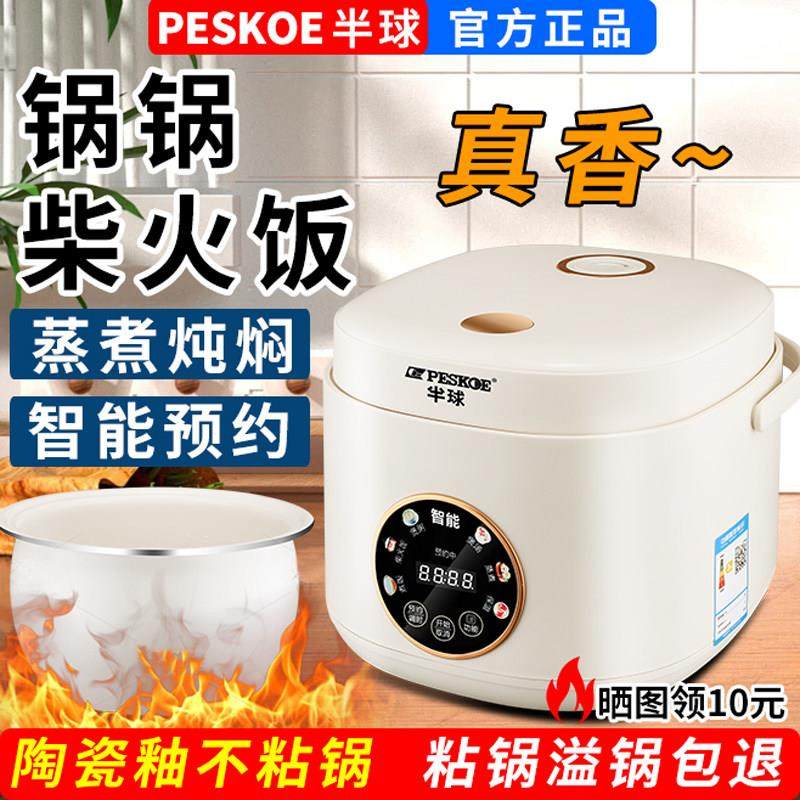 半球电饭煲家用2-3升小型迷你多功能不粘蒸煮1-4人智能预约电饭锅