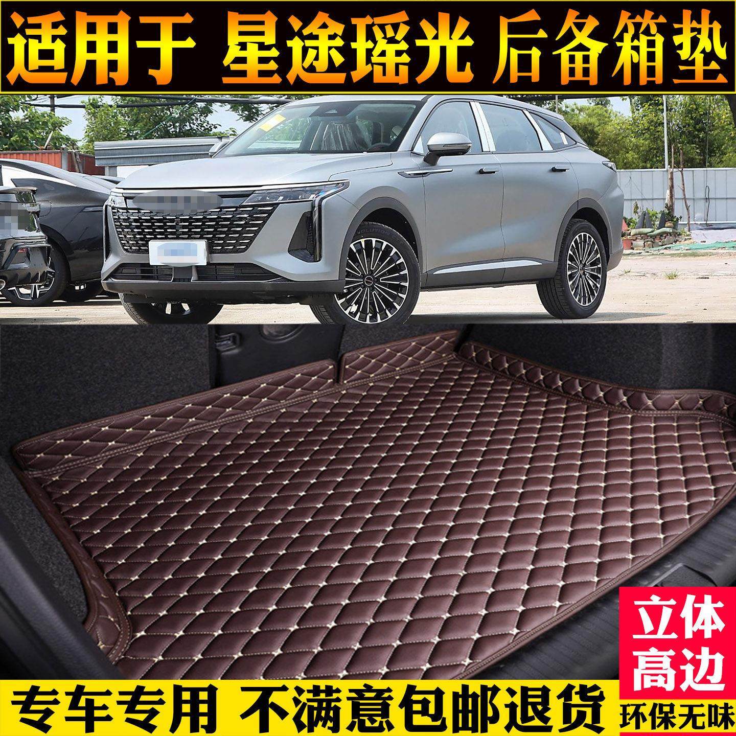 专用23/24/25款星途瑶光后备箱垫汽车全包围尾箱垫改装配件内饰品,汽车用品/电子/清洗/改装,专车专用后备箱垫,淘宝优惠券,粉丝福利购,淘宝优惠卷