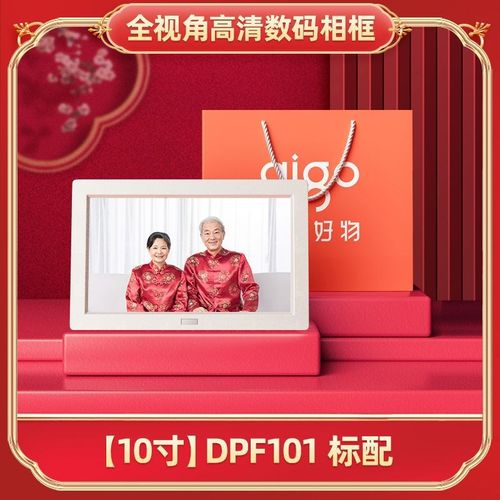 爱国者数码相框DPF85遥控红外感应8英寸高清电子相册视频音乐礼品