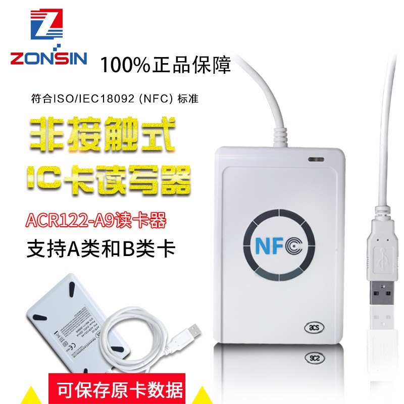 ACR122U-A9读卡器非接触式NFC读卡器IC卡M1卡复制电子标签感应机