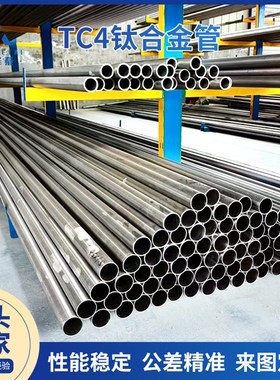 TA9TC4钛合金管ASTMB338钛管定制体育海洋工程用钛管长度任意零切