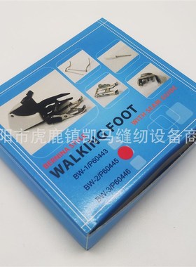 多功能电动家用缝纫配件Bernina同步送料压脚套装P60445 进口质量