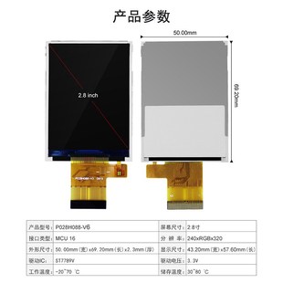 厂家现货2.8寸TFT液晶显示屏MCU并口屏幕ST7789V彩屏LCD液晶屏