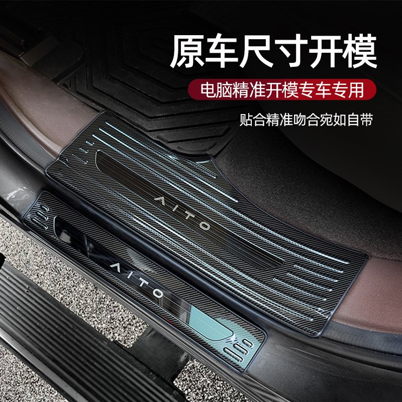2024款问界新M7/M9门槛条保护AITO不锈钢迎宾脚踏板汽车用品