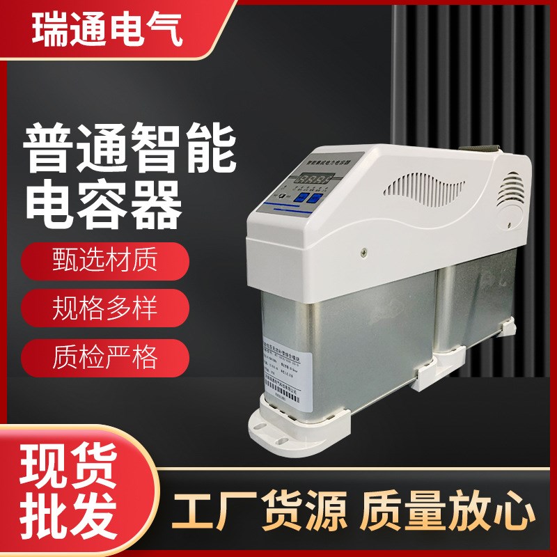 智能电子电力电容器普通型抗谐型提高功率因数无功补偿电气设备