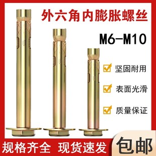 镀锌外六角内膨胀螺丝 外六角膨胀螺栓M6M8M10M12 加长拉爆内膨胀