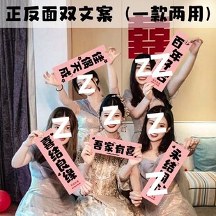 结婚拍照道具手持条幅横幅对联手拉旗订婚领证装饰布置出片双面款