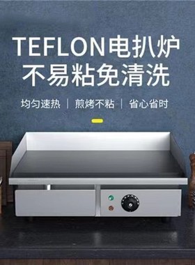 电扒炉商用铁板烧铁板鱿鱼炒冷饭烤冷面扒炉手抓饼机HEG-818